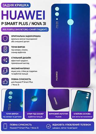 Задня кришка huawei p smart plus / nova 3i — iris purple, фіолетово-синій градієнт
