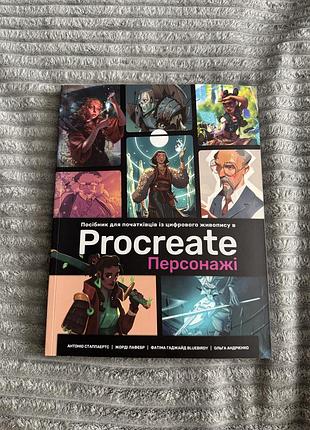 Посібник для початківців з цифрового живопису в procreate 02: персонажі