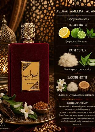 Lattafa perfumes asdaaf ameerat al arab