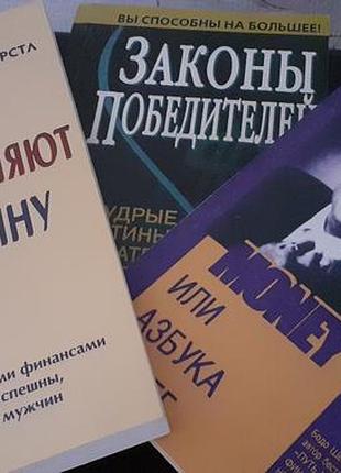 Комплект із 3-х книг "гроші добре впливають на жінку", "закони переможців", "money або азбука грошей"