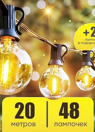 Гирлянда из маленьких лампочек 20м (48 ламп), гирлянда уличная, гирлянда уличная светодиодная морозостойкая, rfe