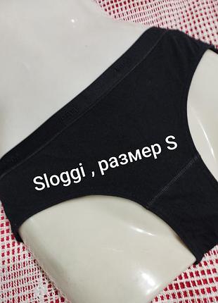 Коттоновые женские трусики размер  s , sloggi, принимаю заказы от 100 гр