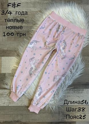 Мʼякі плюшеві штани 3/4 роки
