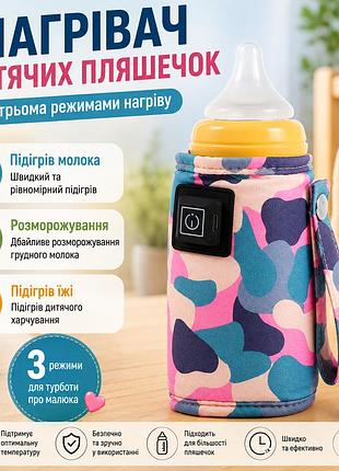 Портативный обогреватель для детских бутылочек, 3 режима температуры / usb нагреватель детской бутылочки 40–60 °c