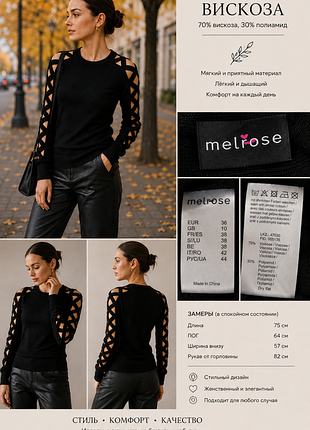 Чёрный джемпер melrose • оригинальные рукава
