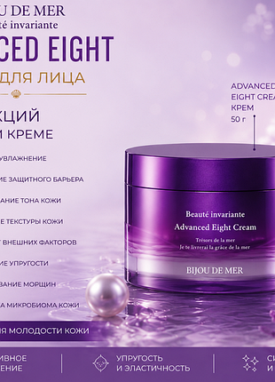 🛑 🔥эксклюзив эффект ботокса bijou de mer invariante advanced eight cream . recoserum.