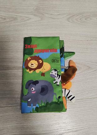 Дитяча книжка-шуршалка
