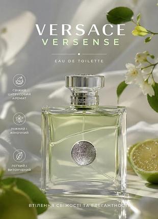 Парфум versace versense 100ml
