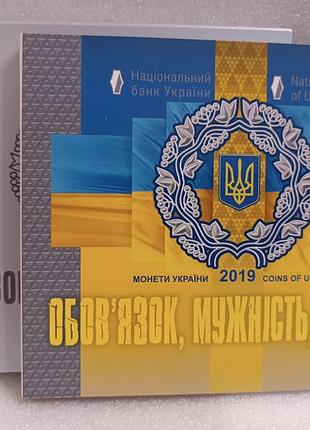 Колекційний набір “монети україни 2019 року”, присвячений військовим, обов'язок, мужність, пам'ять