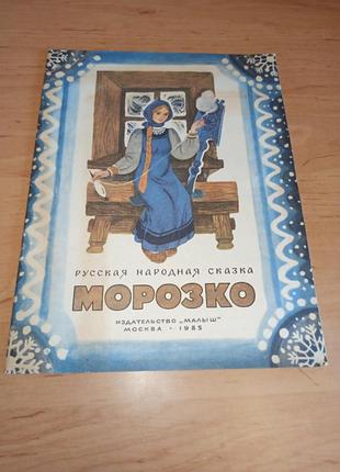 Морозко казка шеварьова 1985