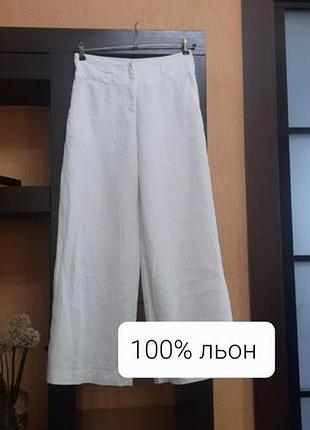 Белые брюки палаццо 100% лён