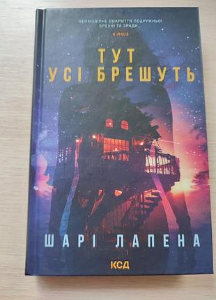 Детектив , шарі лапена