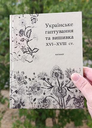 Украинская кепка и вышивка.