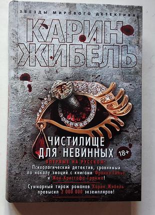 Карін жибель.84 для бездоганних. зірки світового детектива
