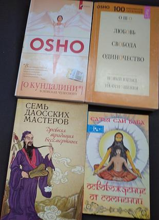 🍓 комплект книг из эзотерики и восточной философии (4 шт) — вшо, даосизм, саи баба