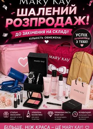 Распродажа косметики mary kay