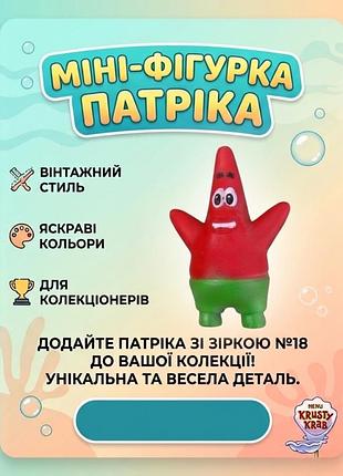Міні фігурка іграшка з кіндера патрік