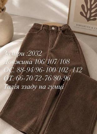 Комфортні, стильні трендові брюки
