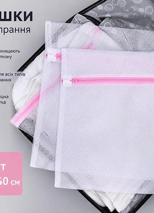 Мешочки для стирки белья 30×40 см, набор 2 шт, защитные сетки для стирки одежды в стиральной машине