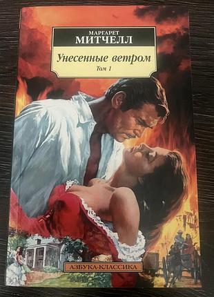 Звіяні вітром