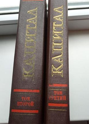 Карл маркс капитал  капітал, том2, том 3ч2