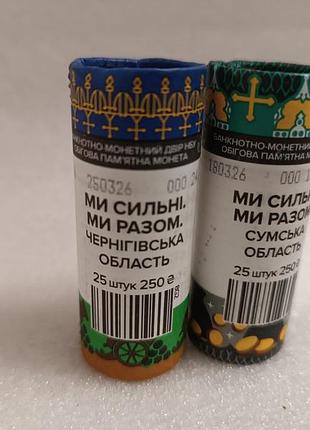 Ролики вращающихся монет сумская и черниговская область, 2026 год
