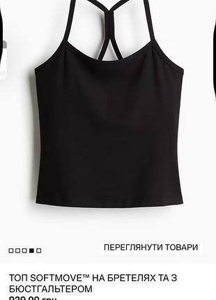 Топ на бретелях h&m move