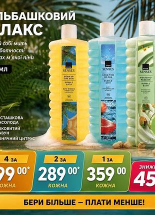 Піна для ванни avon , 1000 мл.