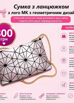 Сумка mary kay с цепочкой - стильный аксессуар 💕👜