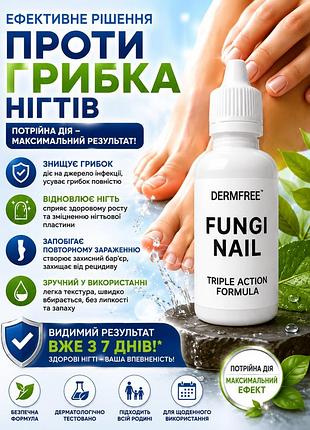 Средство от грибка ногтей dermfree fungi nail 30 мл — от грибка ногтей, онихолизиса и пожелтения, тройного действия