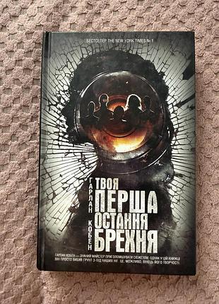 Книга «слица первая последняямана»