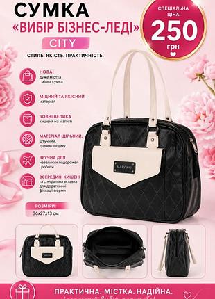 Сумка mary kay «вибір бізнес-леді» city