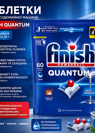 Капсули finish quantum powerball для посудомийної машини 60 шт all in 1