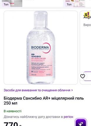 Міцеляреий гель від bioderma!!!