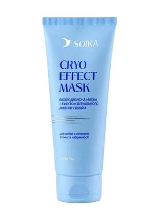 Маска охлаждающая для лица soika cryo effect mask с лифтинг- еффектом 100 мл 2392