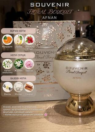 Парфумована вода afnan souvenir floral bouquet