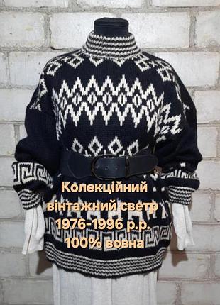 Колекційний вінтажний вовняний теплий светр від нідерландського бренду mac & maggie преміальної лінійки limited edition