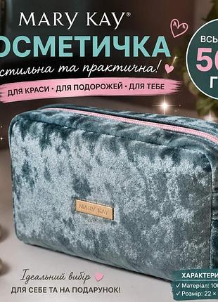 Косметичка бирюзовая от mary kay