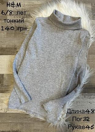 Тонкий гольф , водолазка 6/8 років