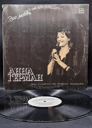 Анна герман – эхо любви /платовка /винил /vinyl /vintage