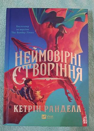 Невероятные создания