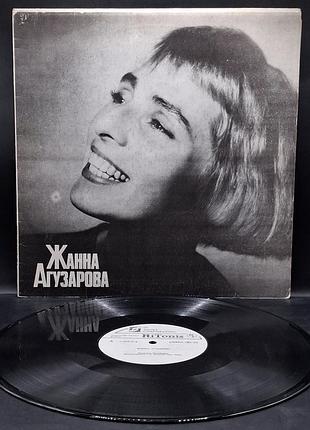 Жанна агузарова – жанная агузарова - 1991 /платовка /винил /vinyl /vintage / подарок