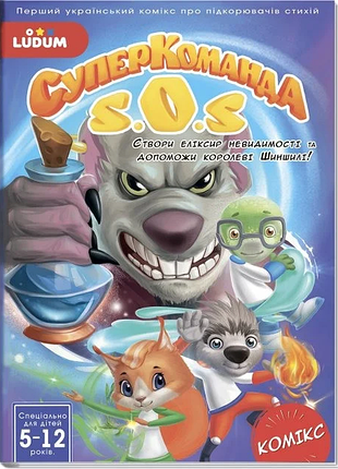 Книга-комикс "суперкоманда sos. эликсир невидимости!" выпуск 3 ls3548-53