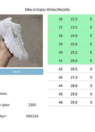 Nike initiator premium