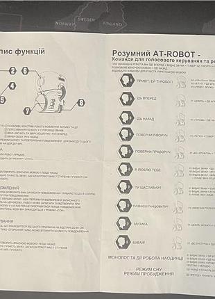 At robot для дітей 7