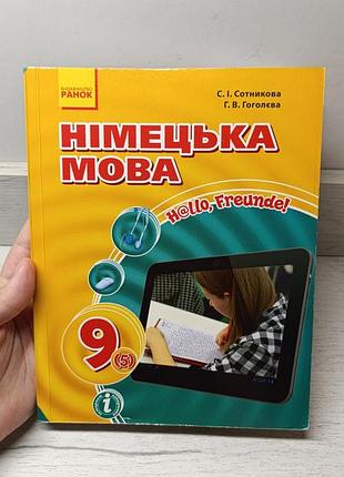 Учебник немецкий язык 9 класс офицерская