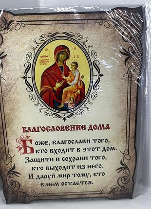 Нова ікона благословення дому зі святої землі