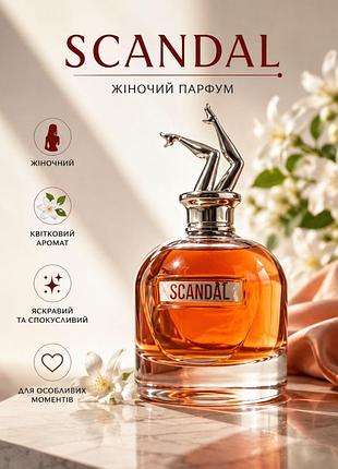 Парфум  jean paul gaultier scandal 80ml