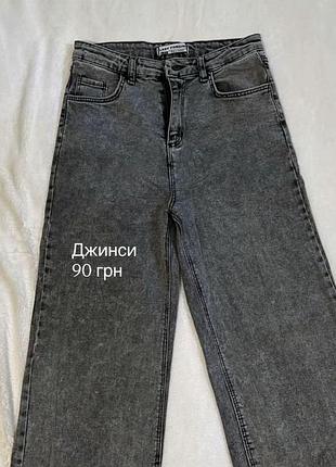 Нові джинси,акція,дешево
