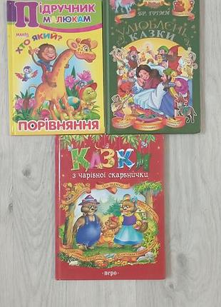 Дитячі казки набір